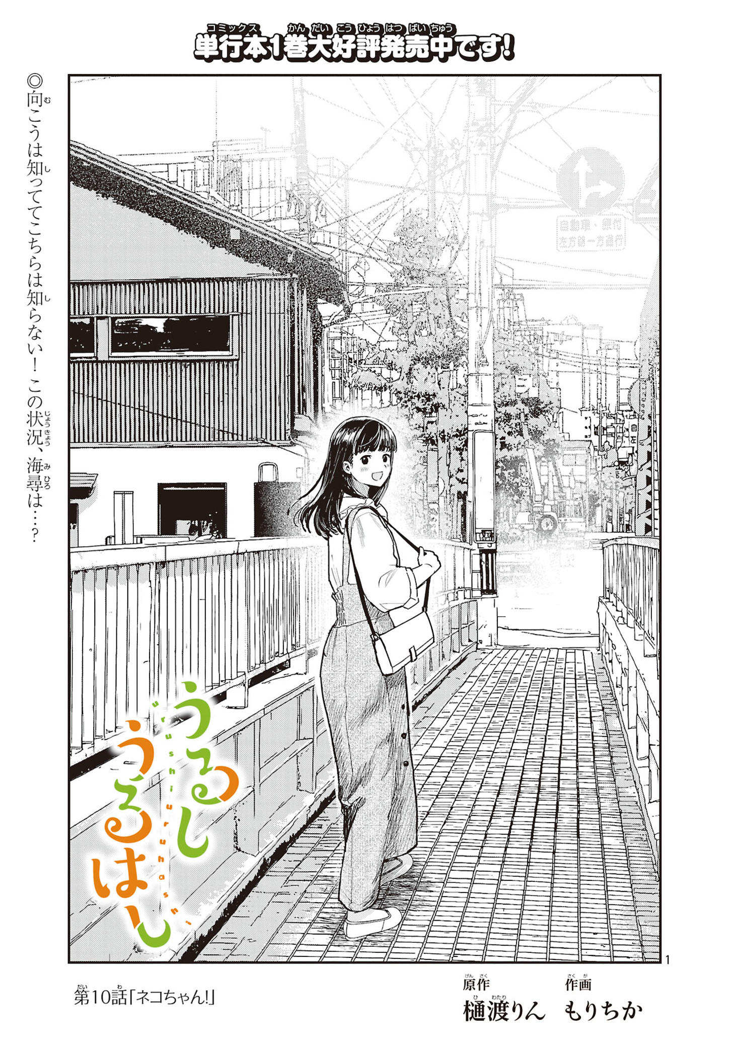Urushi Uruhashi - Chapter 10 - Page 2